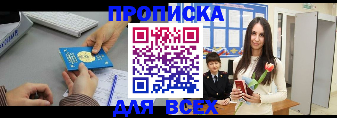 временная регистрация адрес в Лобне