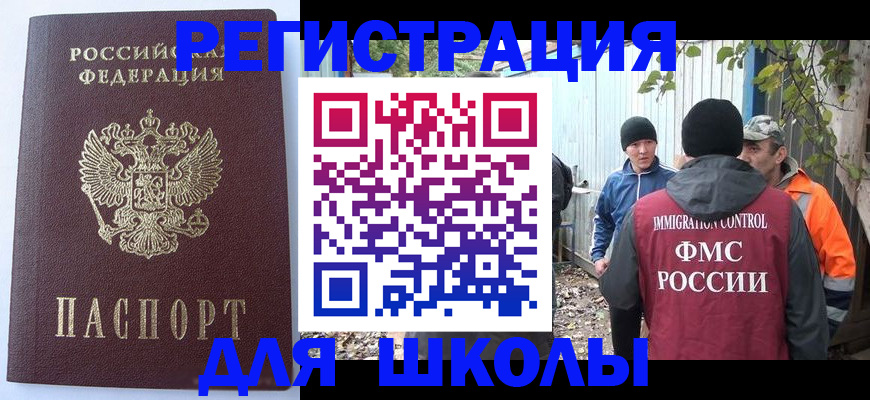 прописка штамп в Лобне