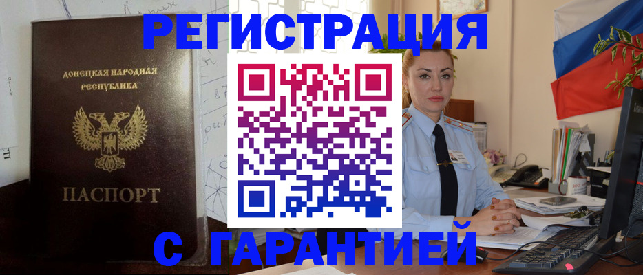 прописка законно в Лобне