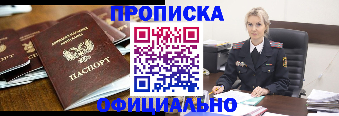 прописка в квартире в Лобне